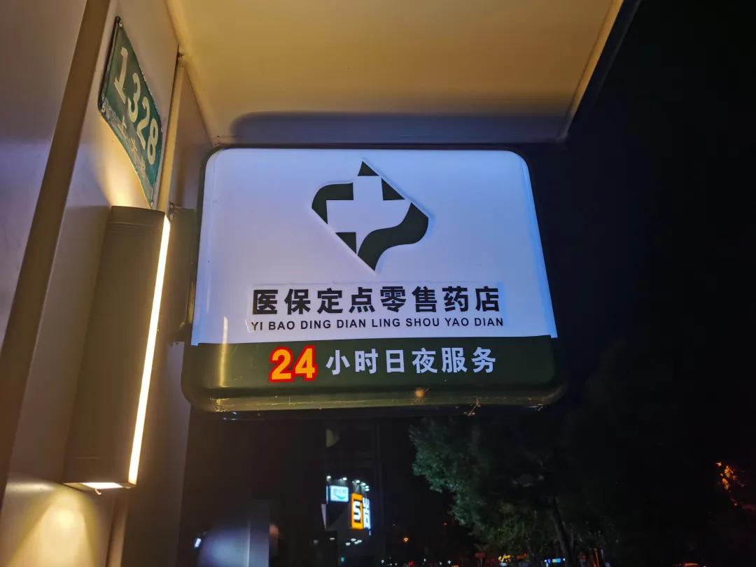 玉田最新24小时医保回收方法分析(最方便真实的玉田24小时医保回收什么意思方法)